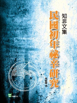 cover image of 知非文集